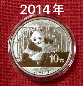 【美品】2014年　パンダ銀貨　1オンス　純銀