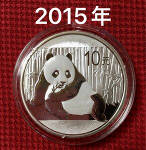 2015年　パンダ銀貨　1オンス　純銀