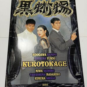 黒蜥蜴のパンフレット