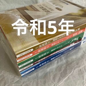 令和5年 1級建築士 総合資格 テキスト 一級建築士 2023