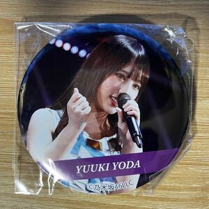 乃木坂46 缶バッジ 与田祐希 7th YEAR BIRTHDAY LIVE くじフェス②