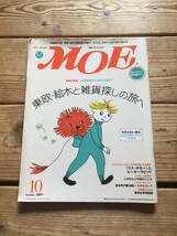 MOE (モエ) 2007年 10月号 [雑誌] 東欧_画像1