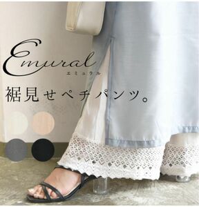 Emural ペチコートパンツ 裾レース