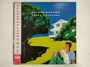 美品 LP / 松岡直也 / SPLASH & FLASH / 帯付 [9643RR]