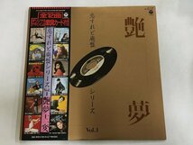 美品 LP / V.A(内藤洋子/弘田三枝子) / 艶夢十二変 / 帯付 [9945RR]_画像1