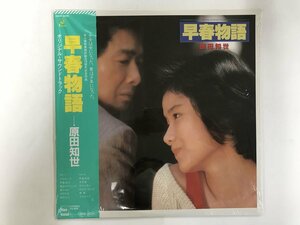 美品 LP / 原田知世 / 早春物語 / シュリンク/帯付/クリア盤 [9761RR]