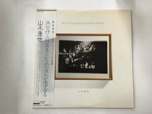 LP / 山木康世 / 泳いで行くにはあまりにも水の流れが速すぎる / 帯付 [9974RR]