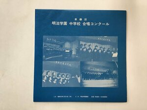 10inch / 明治学園 / 第8回中学校合唱コンクール [0015RS]