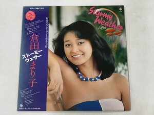 美品 LP / 倉田まり子 / ストーミー・ウェザー / サイン色紙付/帯付 [0589RS]