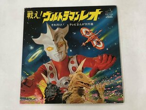 LP / OST(.. genuine person / Young * fresh ) / fight! Ultraman Leo / that [0592RS]