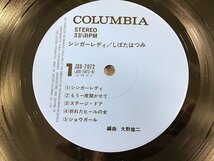 LP / しばたはつみ / シンガーレディ / 帯付 [0480RS]_画像3