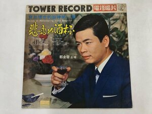 LP / 郭金發 / 寶島懷念的旋律第一集 / 台湾盤 [0591RS]