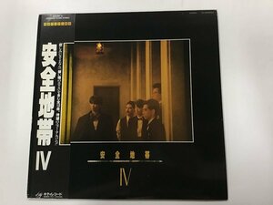 美品 LP / 安全地帯 / 安全地帯 IV / 帯付 [0686RS]