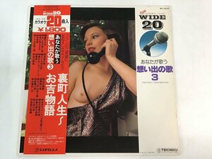 LP / テイチク オーケストラ / あなたが歌う 思い出の歌③ / セクシージャケ [0861RS]