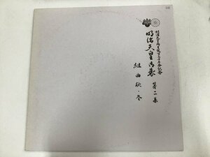 LP / 中村慶子 / 明治天皇御生誕130年記念 第二集 [0778RS]