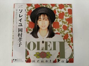  beautiful goods LP / Okamura Takako / SOLEIL / with belt [0558RS]