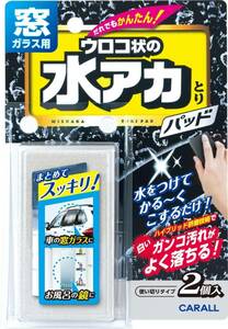 オカモト産業(Okamoto Sangyou) CRLL ] 窓ガラスクリーナー 窓ガラス用水アカとりパッド 品番 ] 2081