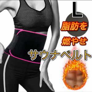 サウナベルト　コルセット　発汗　お腹痩せ　エクササイズ　ダイエット　ピンク　L