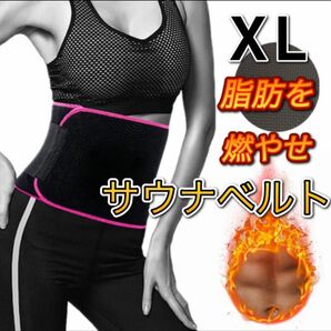 サウナベルト　コルセット　発汗　お腹痩せ　エクササイズ　ダイエット　ピンク　X L