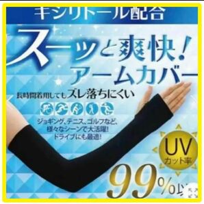 冷感アームカバー 男女兼用 新品未使用　指通しタイプ2枚1セット