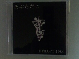 あぶらだこ - 新宿LOFT 1984 検 Aburadako G.I.S.M. Gauze Zouo