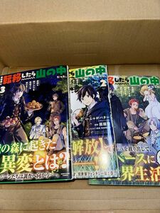 異世界に転移したら山の中だった。反動で強さよりも快適さを選びました。　1、2、３ 巻