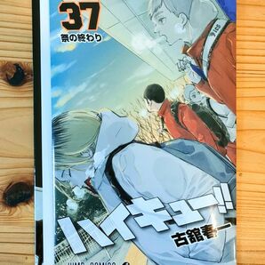 劇場版ハイキュー!! ゴミ捨て場の決戦　入場者特典　 37巻　掛替カバー