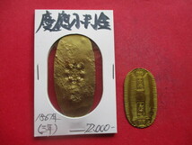 慶應小判金（蝦夷松前小判、雪印小判）　1867年　_画像1