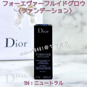 【Christian Dior】新品 クリスチャンディオール ディオールスキン フォーエヴァー フルイドグロウ リキッドファンデーション サンプル 