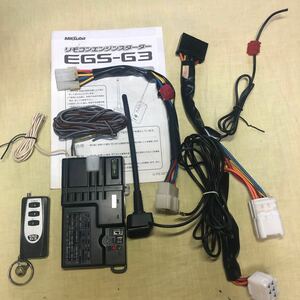 エンジンスターター 動作品　ミツバ　mitsuba EGS-G3 ハーネスおまけ付き　取説有り