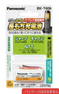 新品同等　コードレス電話機　充電池　バッテリー　BK-T406 充電ニッケル水素電池　本体のみ発送　送料込み