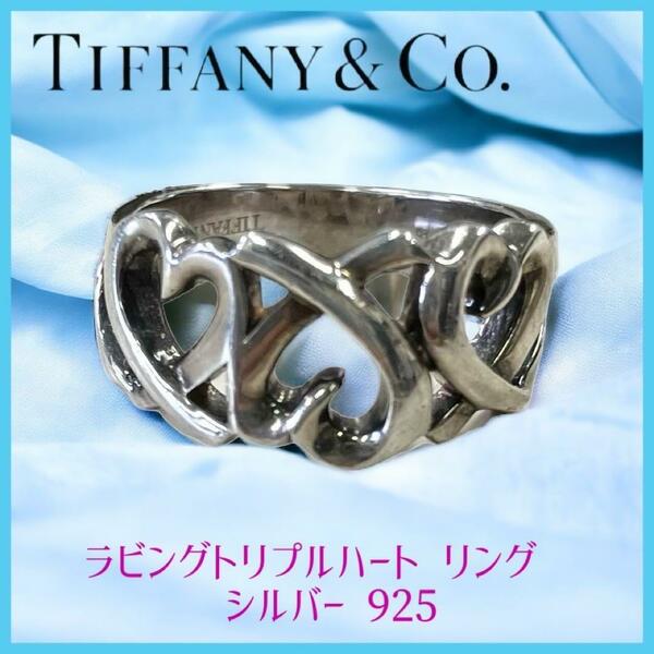 【美品】TIFFANY ラビングトリプルハート リング シルバー 925