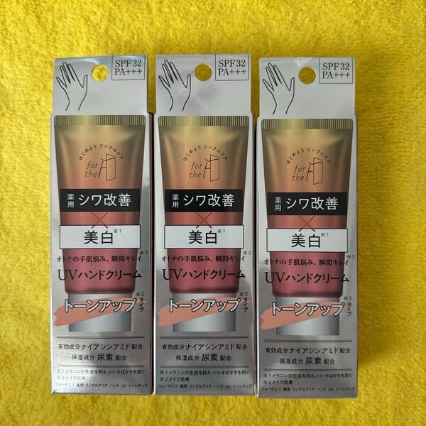 フォーザエフ　薬用リンクルクリア　UVハンドクリーム　トーンアップ　60g×3