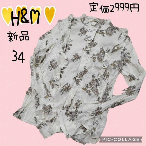 【H&M】エイチアンドエム　シャツ　ブラウス　レディース　34　花柄　ホワイト