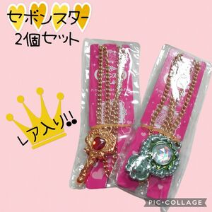 【セボンスター】ネックレス　宝石　プレミアム　レア　2個セット　まとめ売り　水色