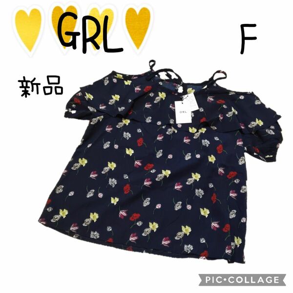 ⑬35【GRL】グレイル　オフショルダー　ブラウス　レディース　花柄　ネイビー