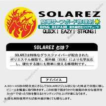 WAHOO SOLAREZ ウレタンボード用 0.5oz クロス入り ウレタン サーフボード リペア ソーラーレズ フォームボード リペア剤 サーフィン_画像2