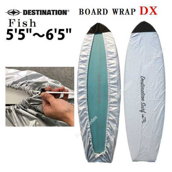 DESTINATION ボードラップ デラックス フィッシュ 5’5”〜6’5” ディスティネーション デッキカバー BOARD WRAP サーフィン サーフボード