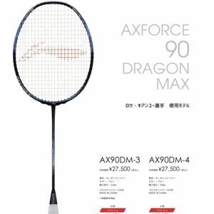 美品　3ug5 LI-NING AX90DM AXFORCE 90 DRAGON MAX バドミントンラケット リーニン