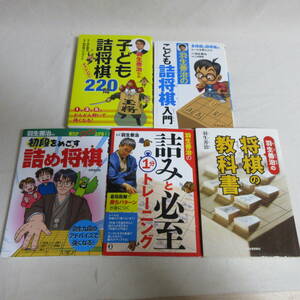 羽生善治　将棋本　5冊セット　詰将棋　詰め将棋　トレーニング