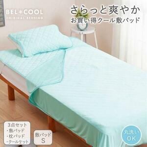 bell cool bargain speed . anti-bacterial deodorization .... cold sensation mattress pad single cool bed mat cold sensation ..... futon 