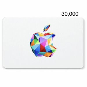 Apple Gift Card アップルギフトカード 30000円分 コード通知