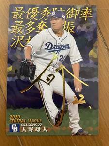 プロ野球チップス 2020 中日ドラゴンズ 大野雄大 サイン MLB (WBC プレミア12 侍ジャパン 東京オリンピック MLB 金サイン BBM カルビー)