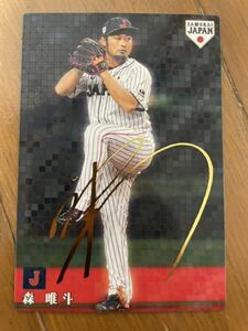 プロ野球チップス 2019 ソフトバンクホークス 森唯斗 金サイン (WBC プレミア12 侍ジャパン 東京オリンピック MLB 金サイン BBM カルビー)