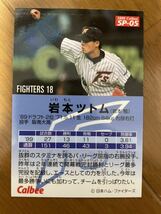 プロ野球チップス 2000 日本ハムファイターズ 岩本勉 限定 (WBC プレミア12 侍ジャパン 東京オリンピック MLB 金サイン BBM カルビー)_画像2