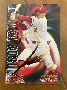 プロ野球チップス 2019 広島カープ 田中広輔 サイン MLB (WBC プレミア12 侍ジャパン 東京オリンピック MLB 金サイン BBM カルビー)