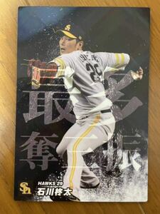 プロ野球チップス 2023 ソフトバンクホークス 石川柊太 サイン (WBC プレミア12 侍ジャパン 東京オリンピック MLB 金サイン BBM カルビー)