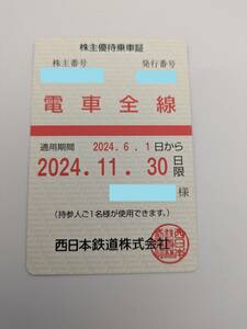 電車全線■女性名義★西鉄 西日本鉄道 株主優待乗車証 定期券型【レターパックプラス送料無料】★2024年6月1日～2024年11月30日まで