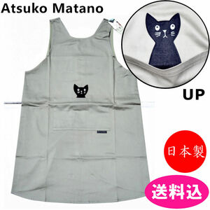 アツコマタノ Atsuko Matano エプロン かつらぎのひょっこり黒猫 キッチンエプロン ベージュ 日本製 28301-03