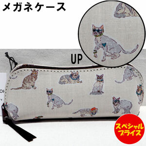 Ripple ZAKKA LIBERTY メガネケース ファスナータイプ 眼鏡ケース めがねケース リバティ ネコ 猫 ねこ MKF12-LI004 オフホワイト